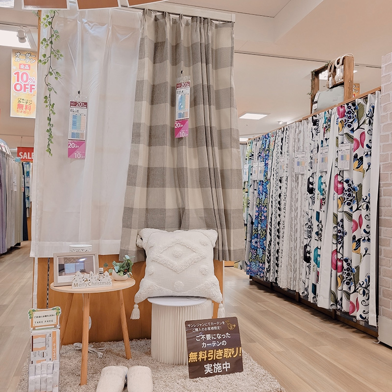 サンレジャン 日永カヨー四日市店 | オーダーカーテン・既製カーテン 